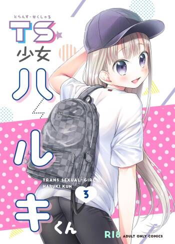 TS Shoujo Haruki-kun 3 cover