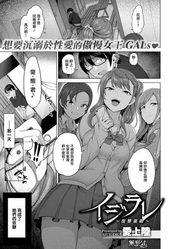 イジラレ～復讐催眠～1-8话+アタシに課金してみない？ cover