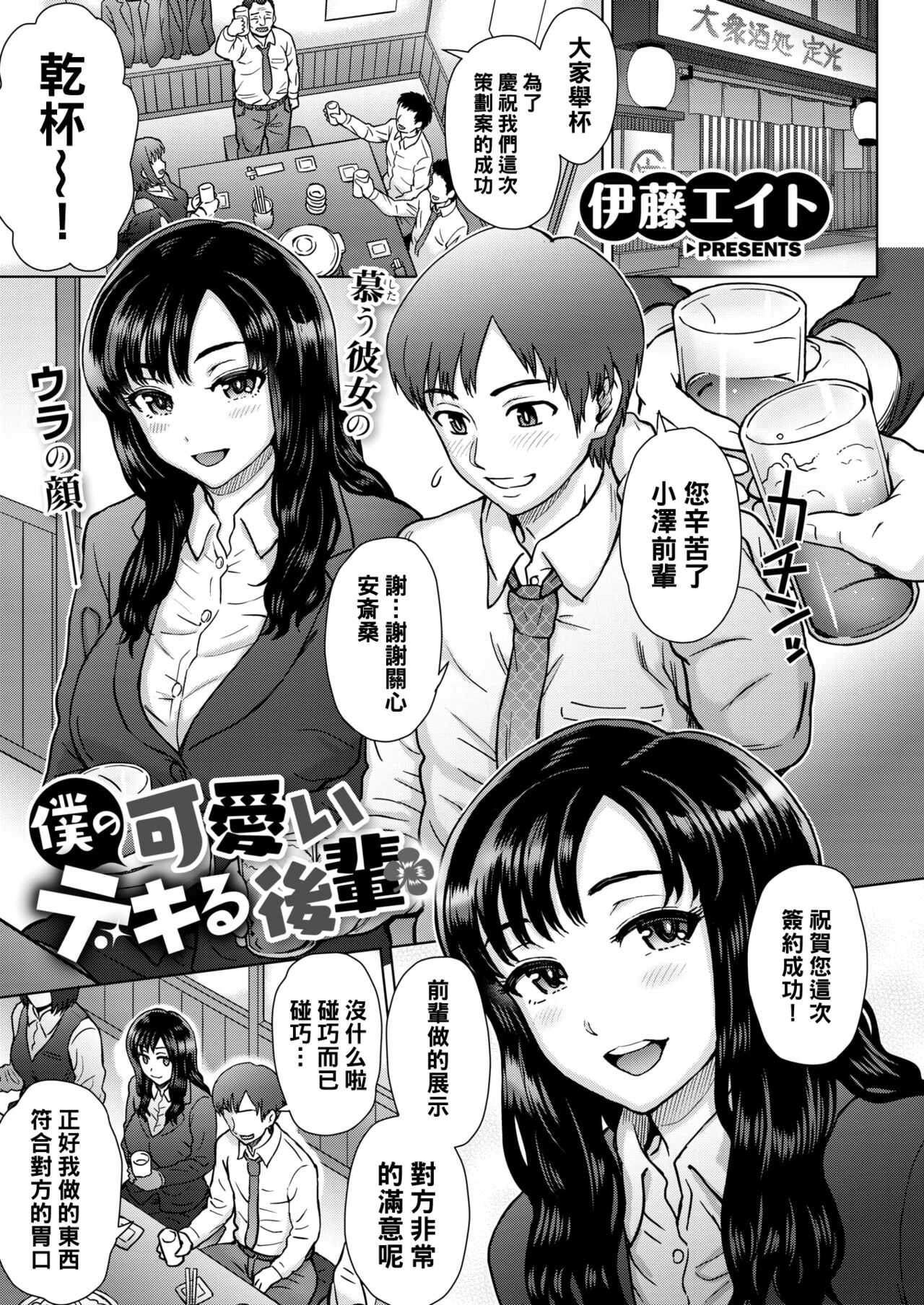 Boku no Kawaii Dekiru Kouhai page 1 full