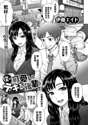 Boku no Kawaii Dekiru Kouhai cover