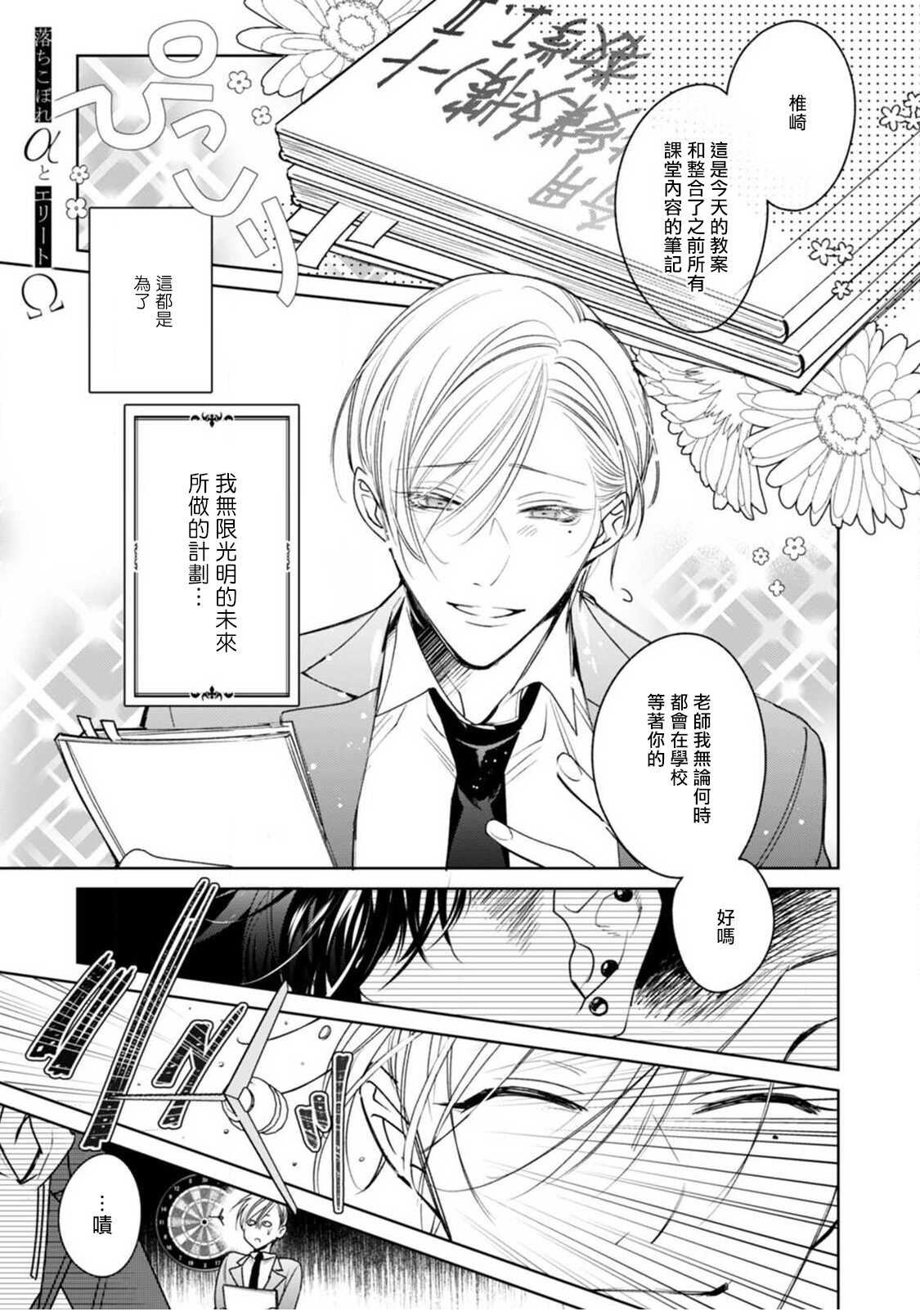 Ochikobore Alpha to Elite Omega | 问题α与精英Ω Ch. 1-3 page 7 full