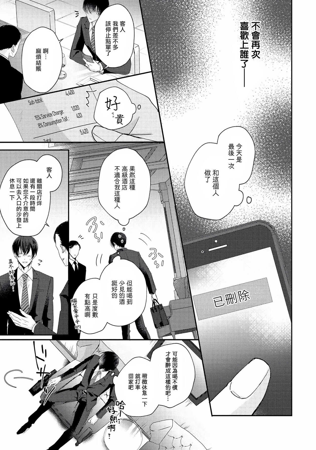 Drastic f Romance | 激烈的F罗曼史 Ch. 1-4 page 9 full