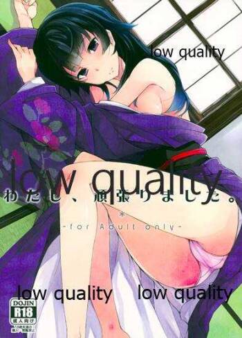 わたし、頑張りました。 cover