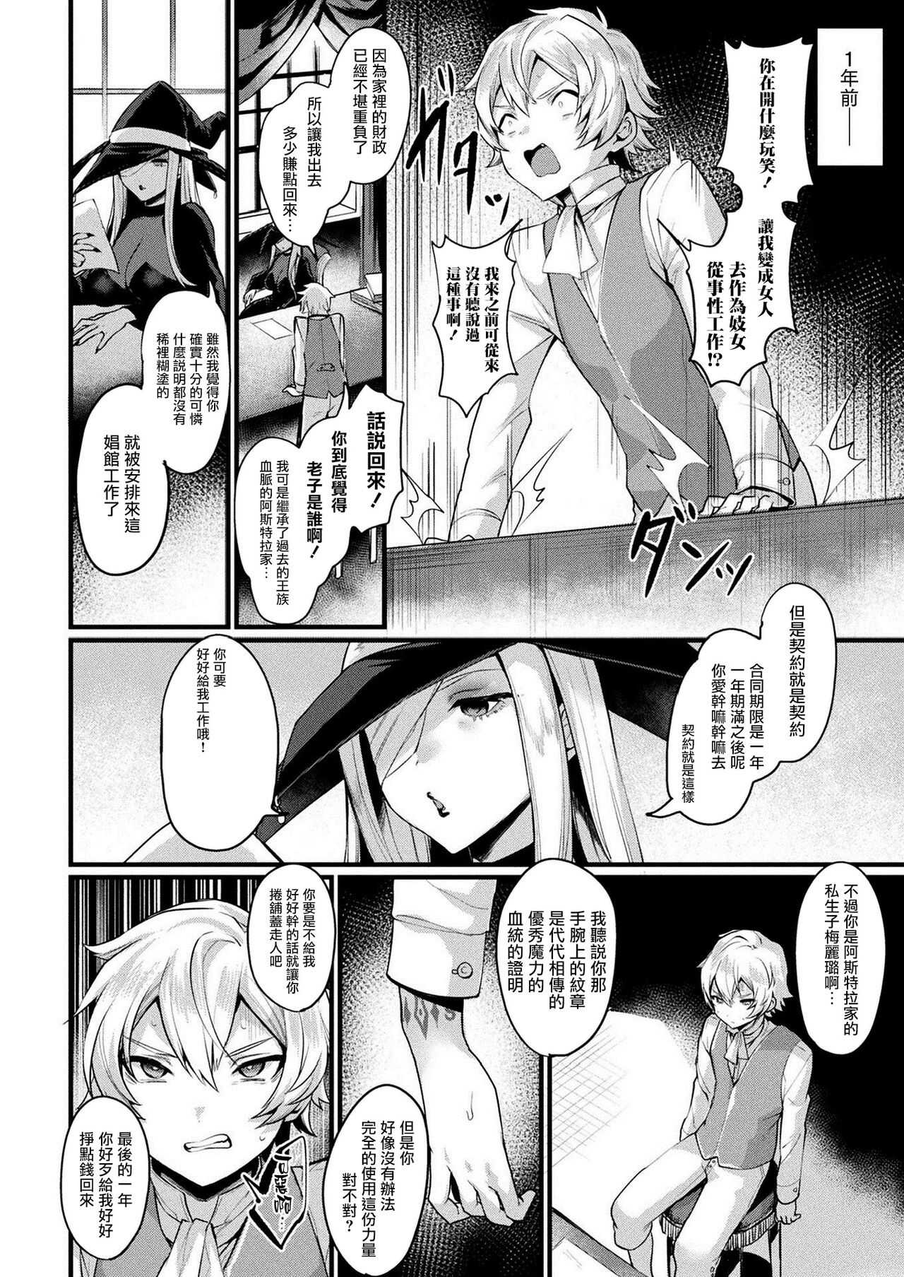 TS Shoukan  -Meryl no Baai- page 2 full