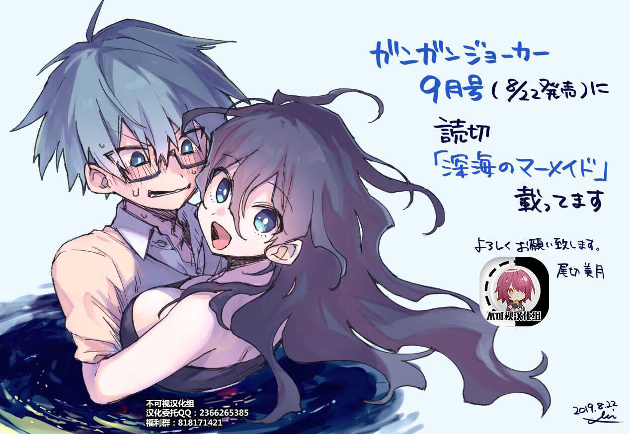 深海のマーメイド【不可视汉化】 page 1 full