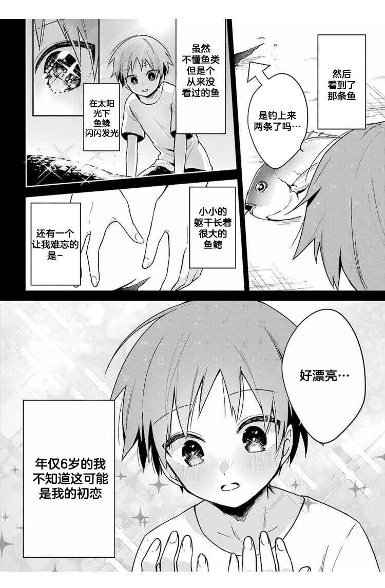 深海のマーメイド【不可视汉化】 page 8 full