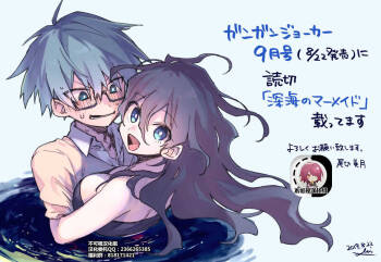 深海のマーメイド【不可视汉化】 cover
