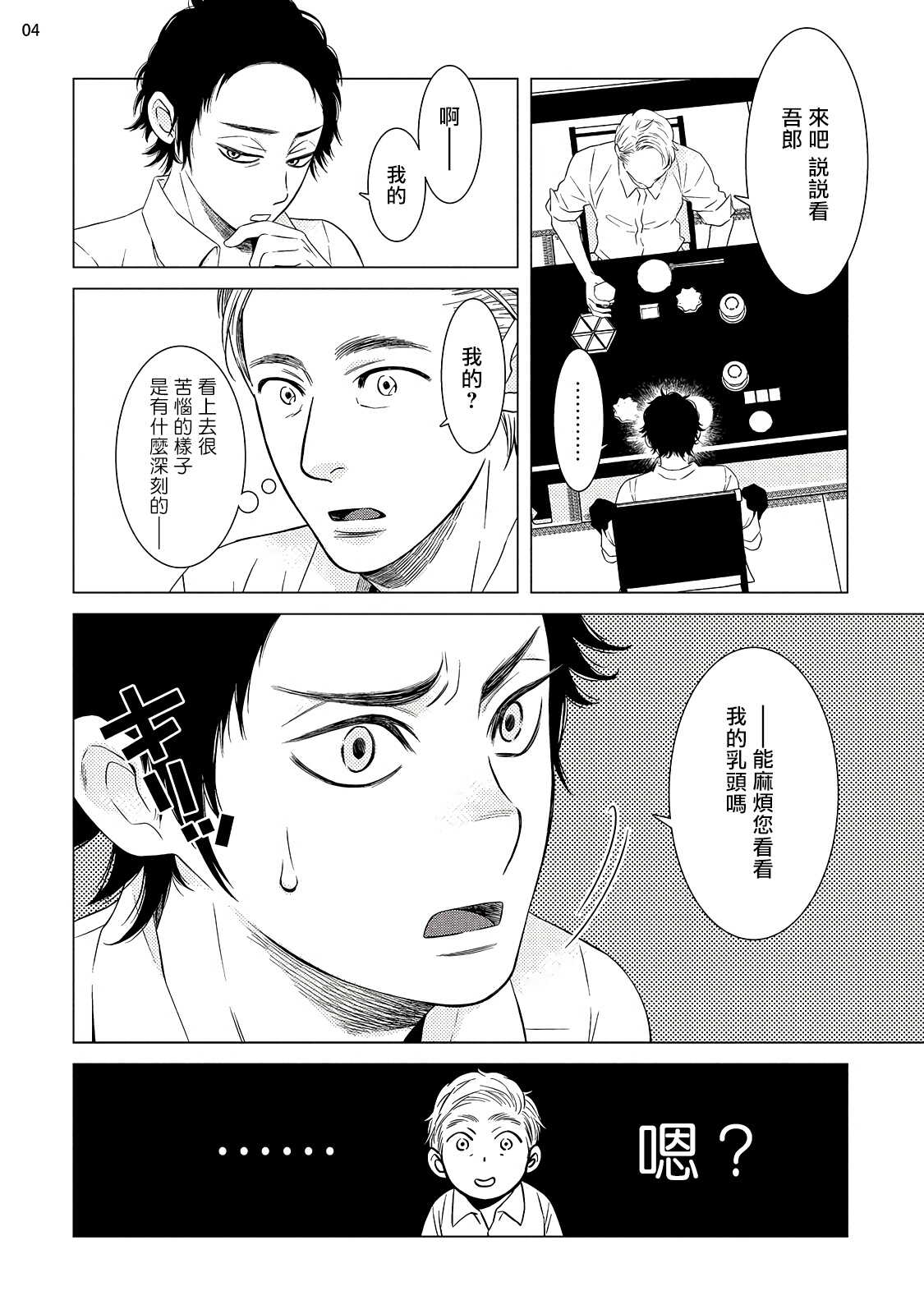 Buchou to Kachou | 部长与课长 1-4 page 5 full