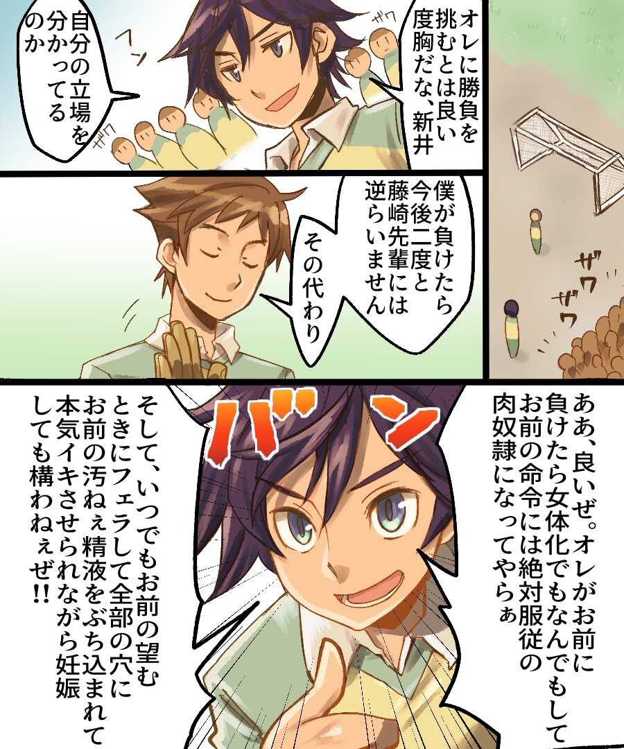 TS Mesu Dorei Ore ga Omae ni Makeru Nante Arienee page 6 full