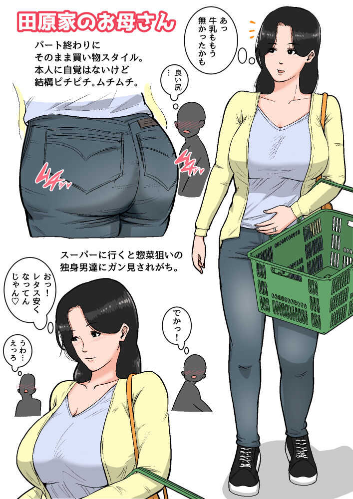 日常的にお母さんに出す生活 page 3 full