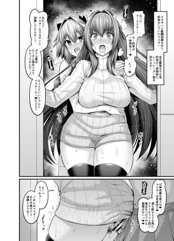 Scathach, Astolfo to Issho ni Training cover