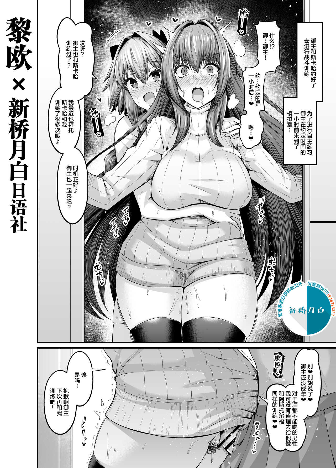 Scathach, Astolfo to Issho ni Training page 1 full