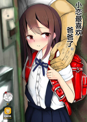 Ren-chan wa Papa ga Suki. cover