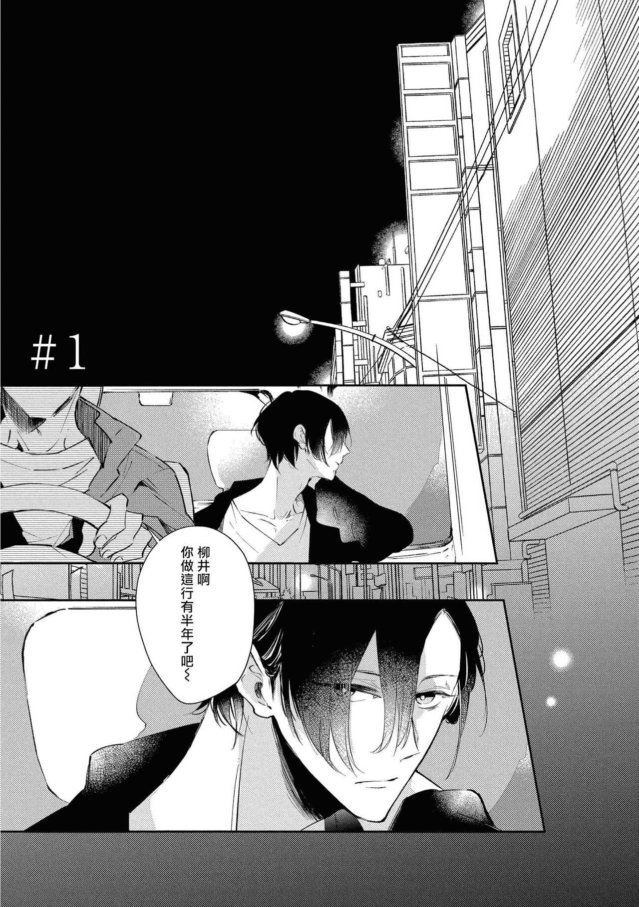 Okane Ariki no Kankei desu ga | 与债有关 Ch. 1-5+番外 完结 page 4 full