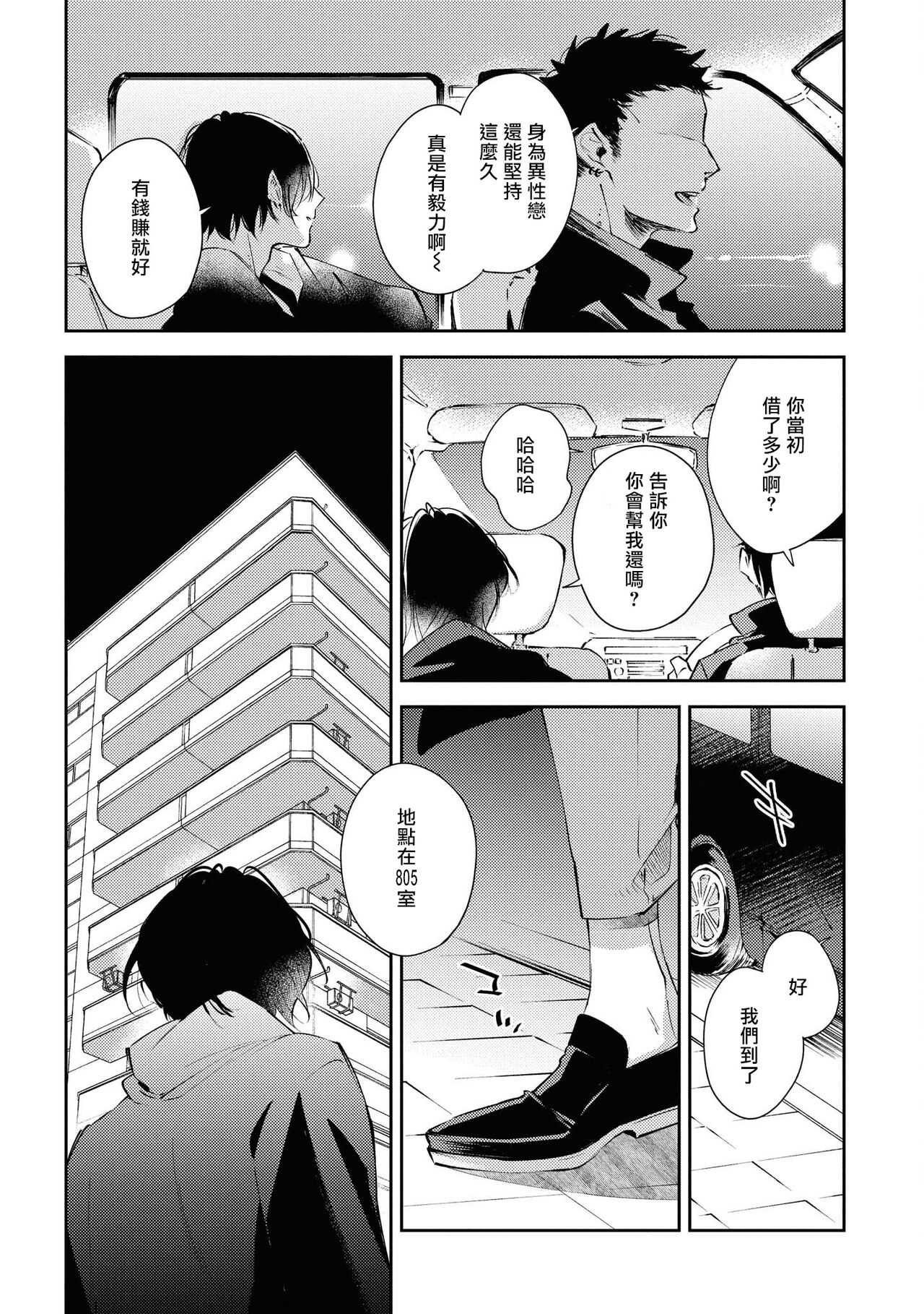 Okane Ariki no Kankei desu ga | 与债有关 Ch. 1-5+番外 完结 page 5 full