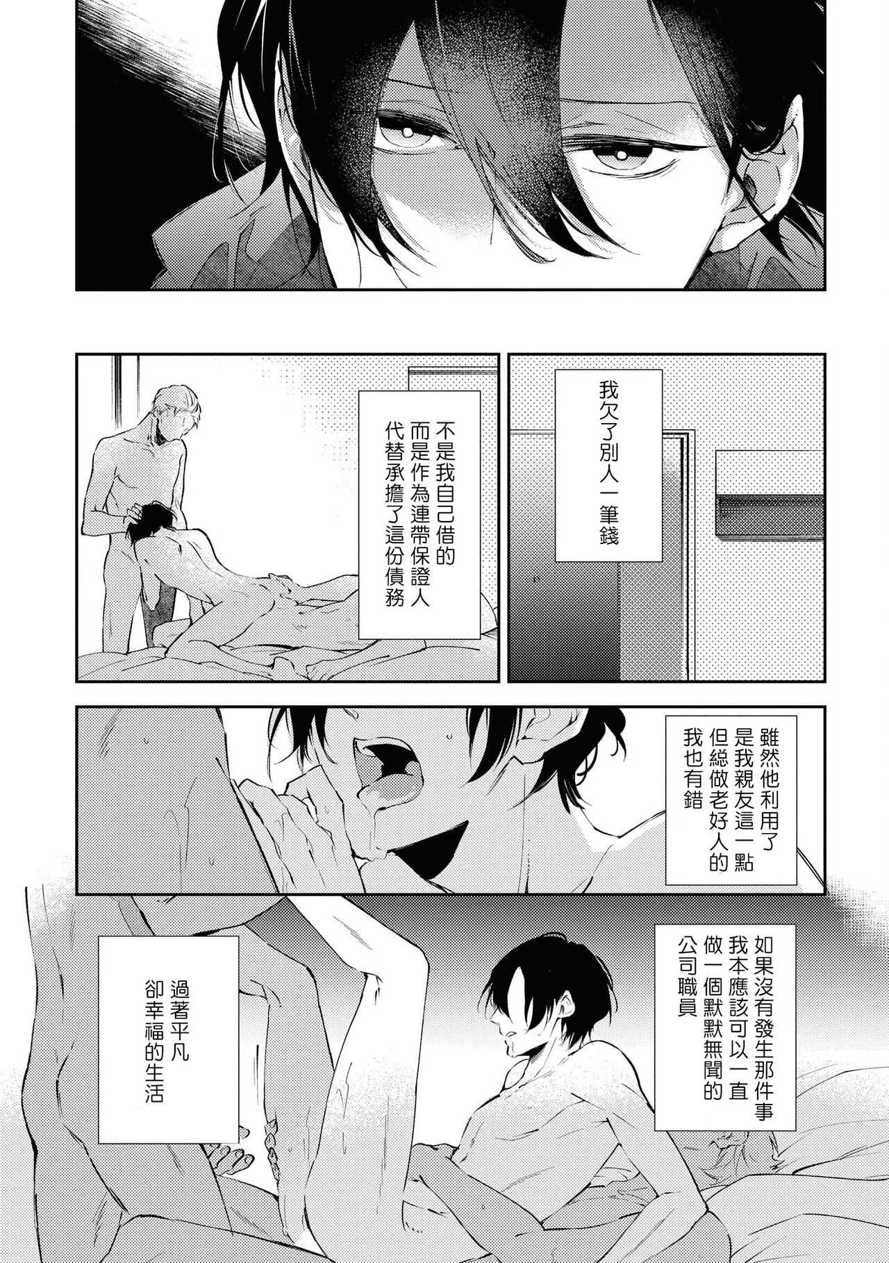 Okane Ariki no Kankei desu ga | 与债有关 Ch. 1-5+番外 完结 page 6 full