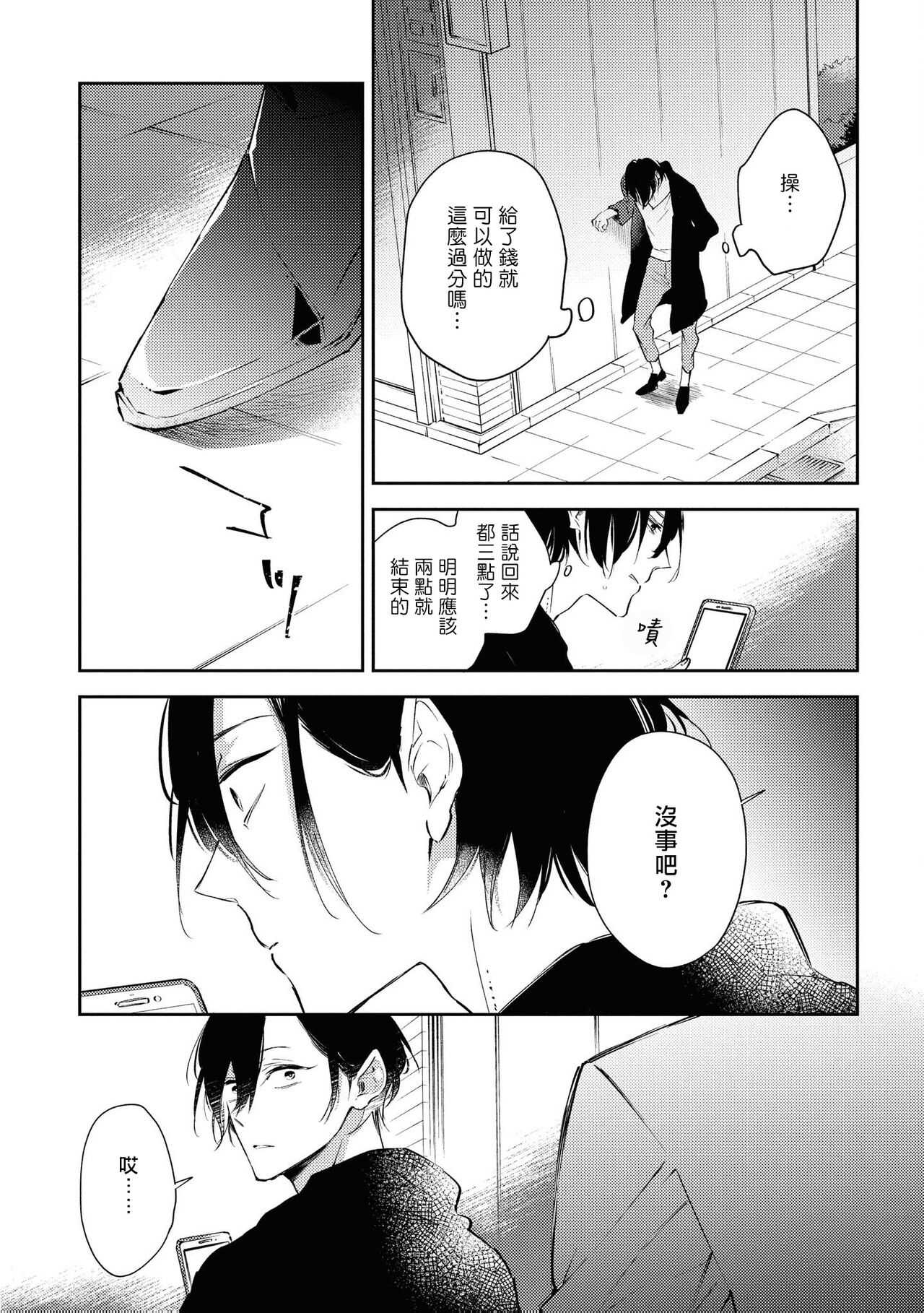 Okane Ariki no Kankei desu ga | 与债有关 Ch. 1-5+番外 完结 page 8 full