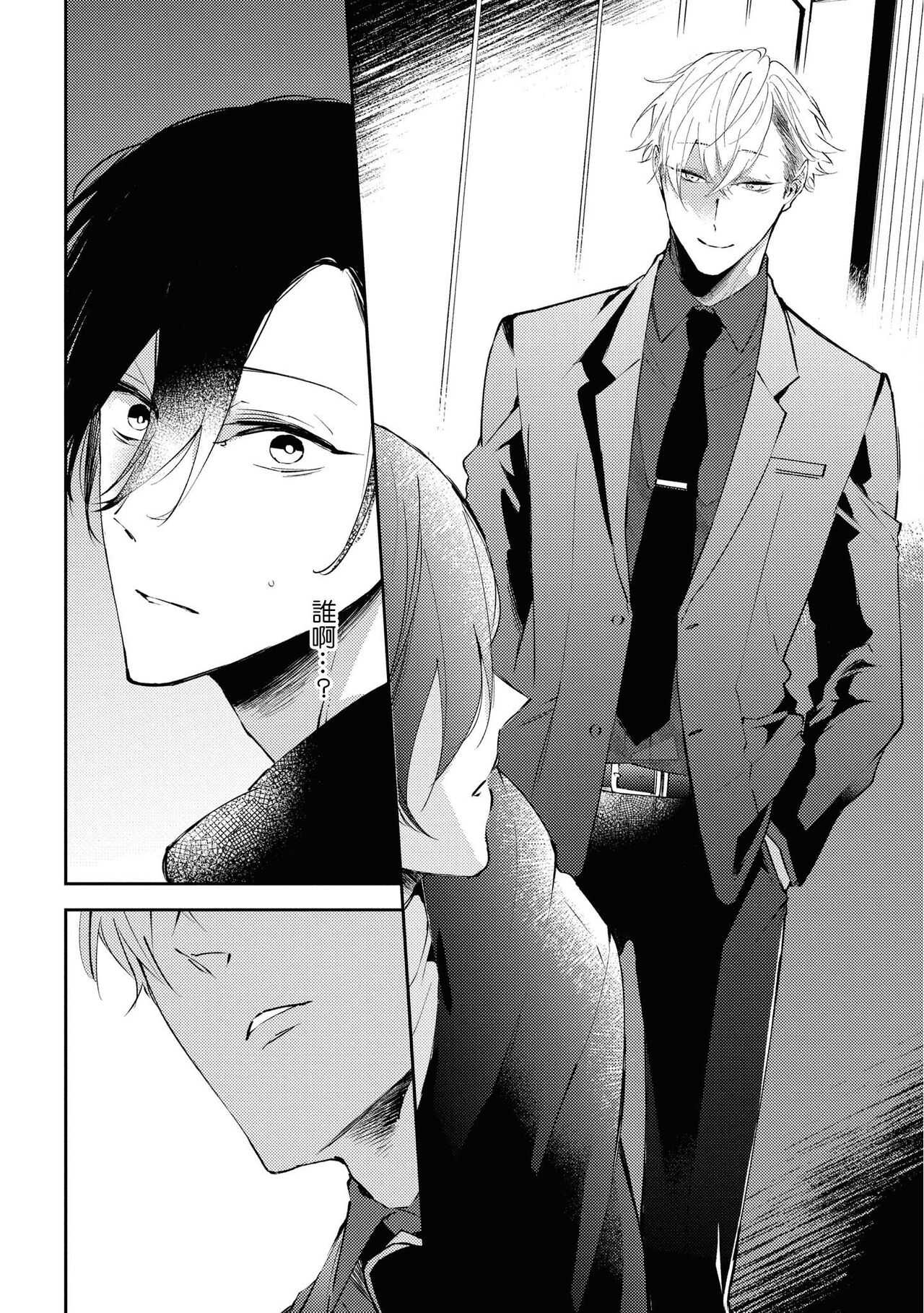 Okane Ariki no Kankei desu ga | 与债有关 Ch. 1-5+番外 完结 page 9 full