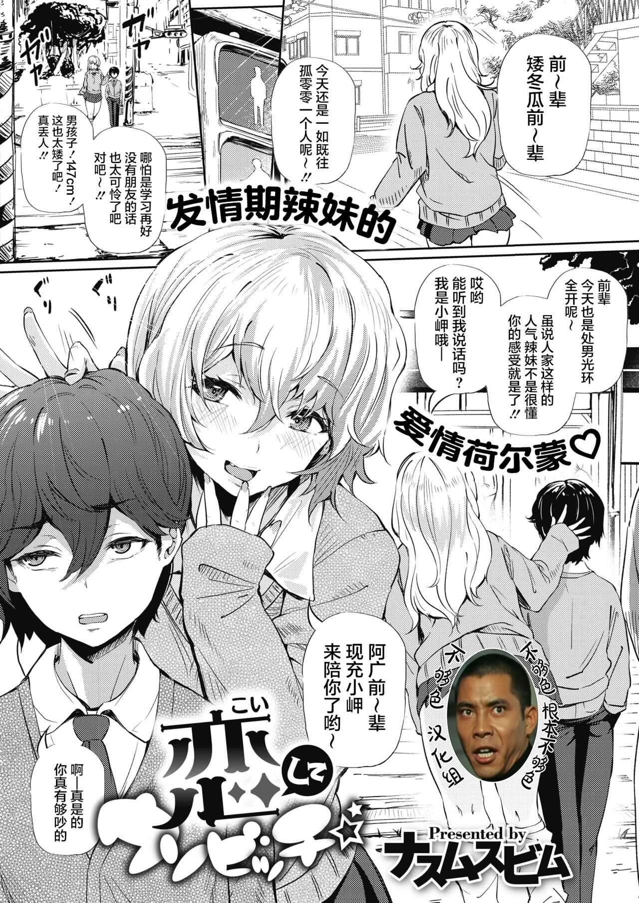Koishite Uso Bitch page 1 full