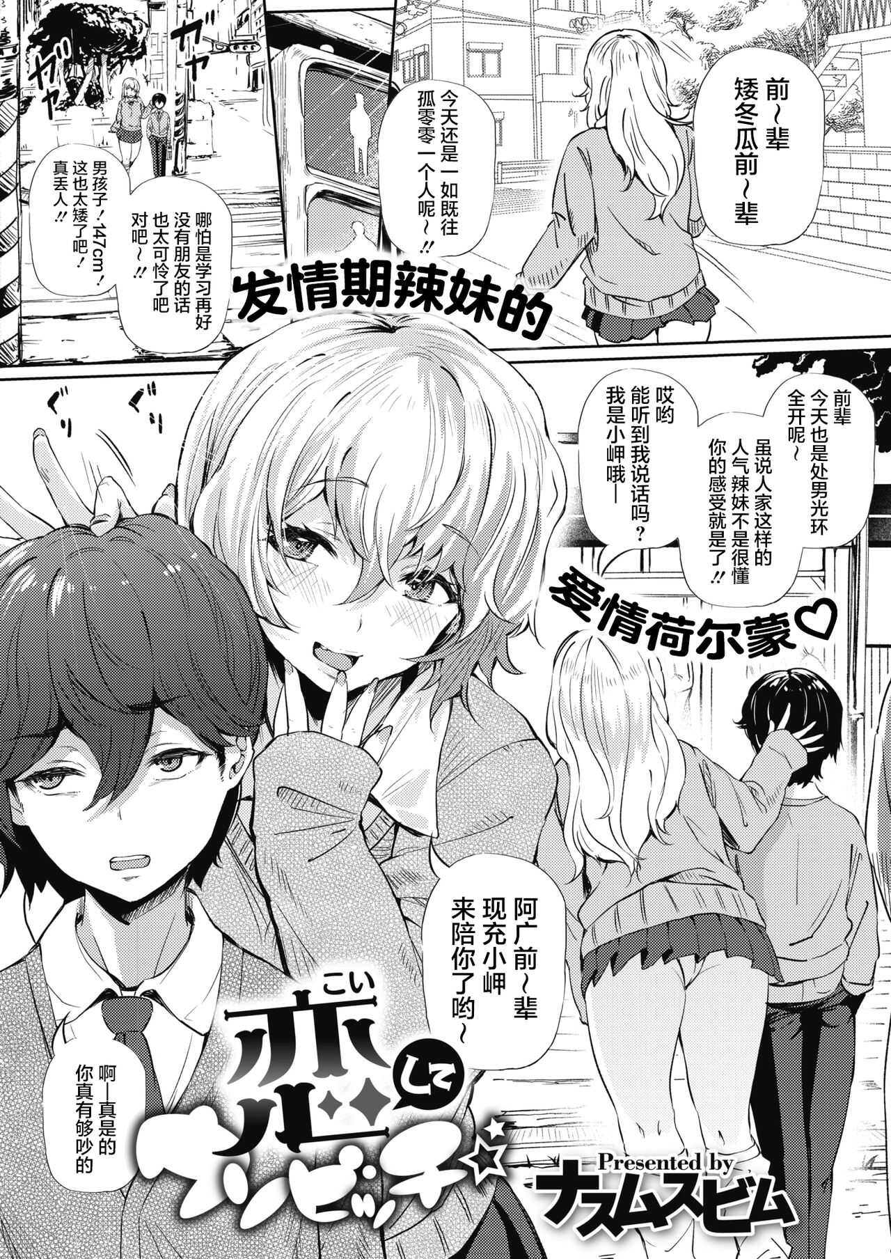 Koishite Uso Bitch page 2 full
