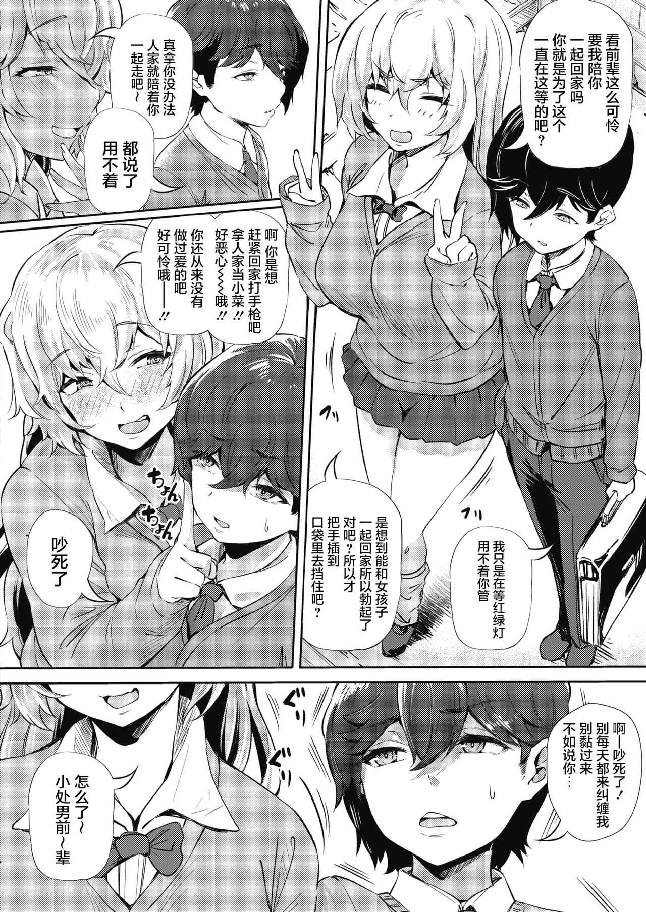 Koishite Uso Bitch page 3 full