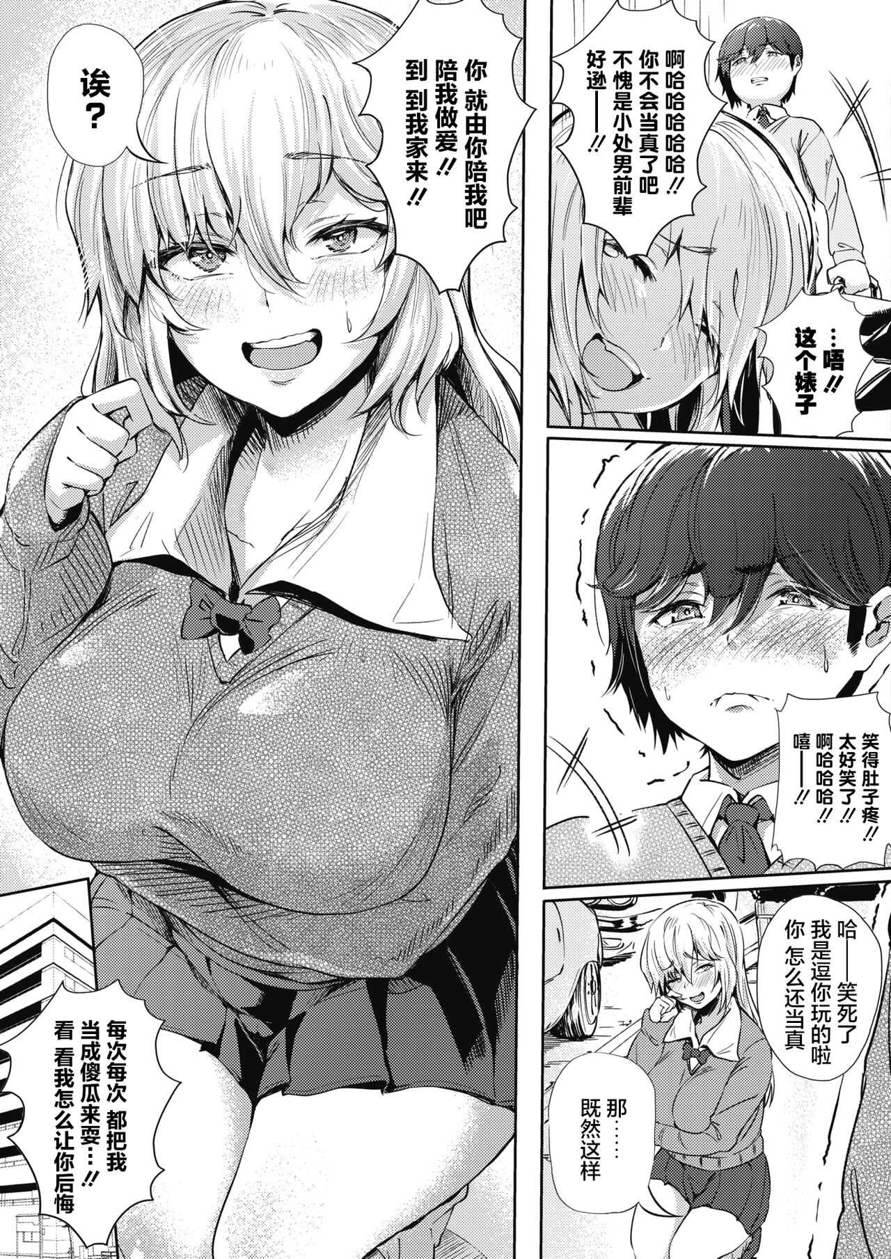 Koishite Uso Bitch page 6 full