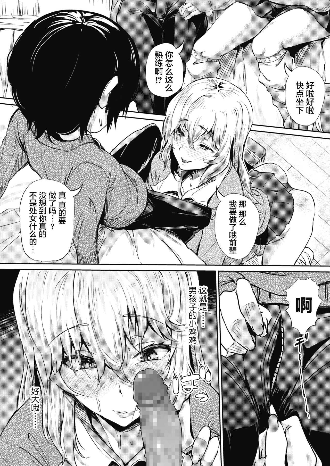 Koishite Uso Bitch page 8 full