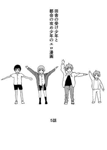 Inaka no Uke Shounen to Tokai no Seme Shounen no Ero Manga cover