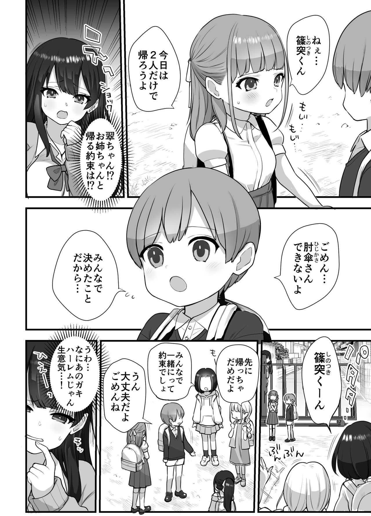 Nukarumi  ~ ijimeta gari J ● to seishōnen ~ page 4 full