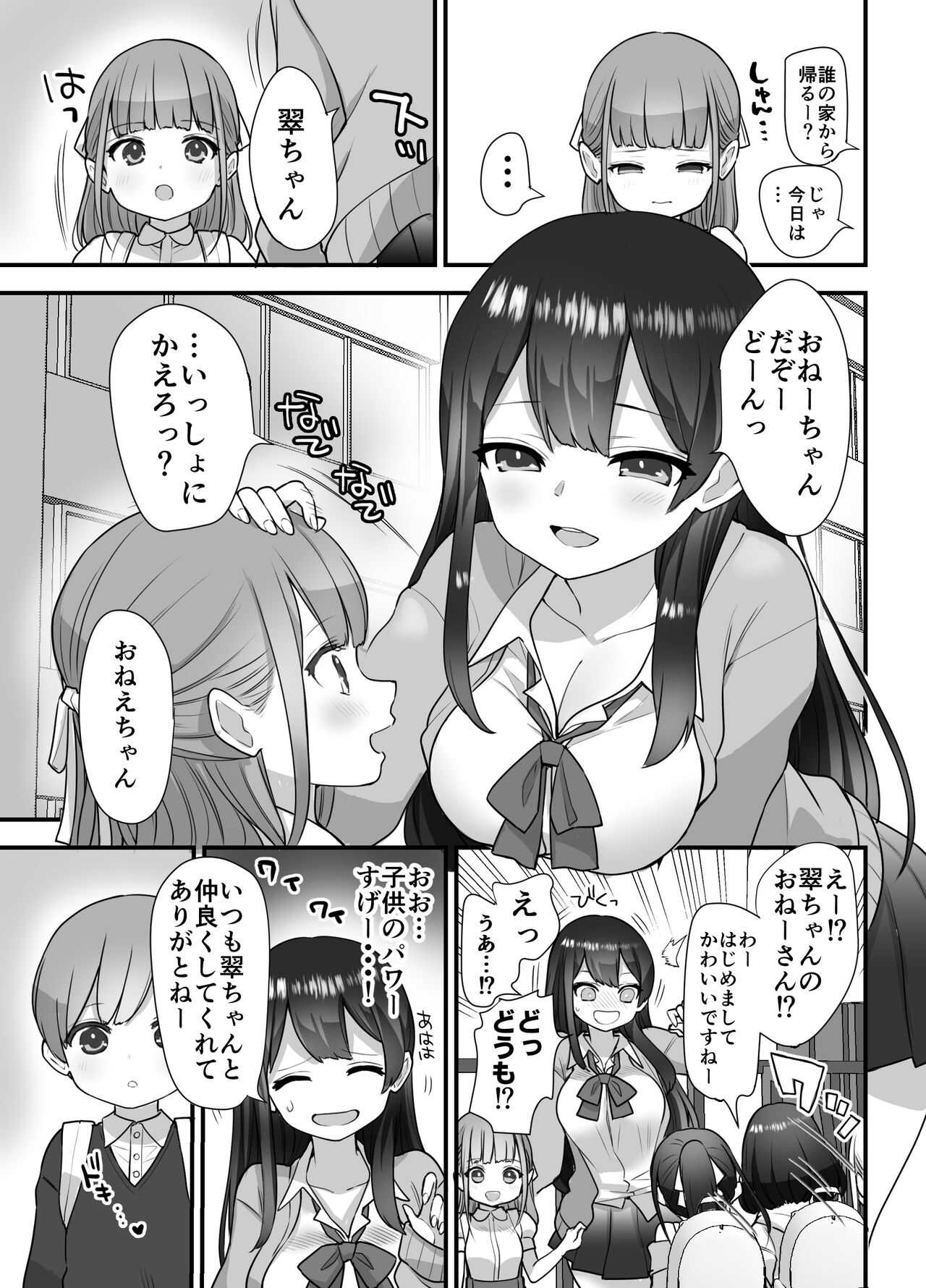 Nukarumi  ~ ijimeta gari J ● to seishōnen ~ page 5 full