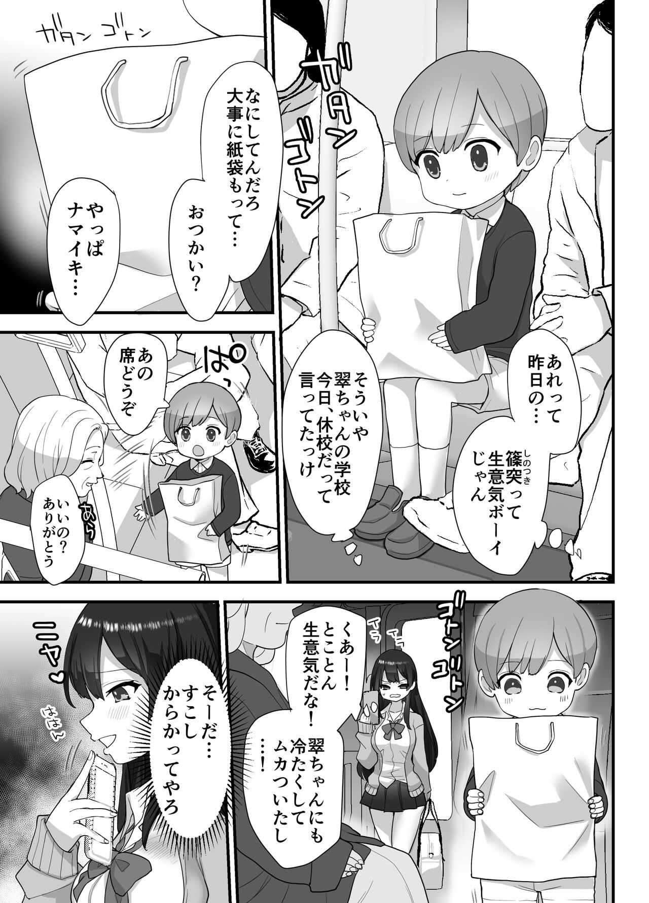 Nukarumi  ~ ijimeta gari J ● to seishōnen ~ page 8 full