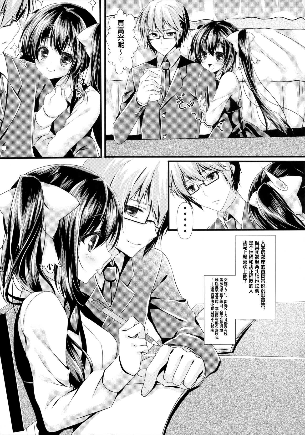 Watashi to doukyuusei no himitsu no jikan page 5 full