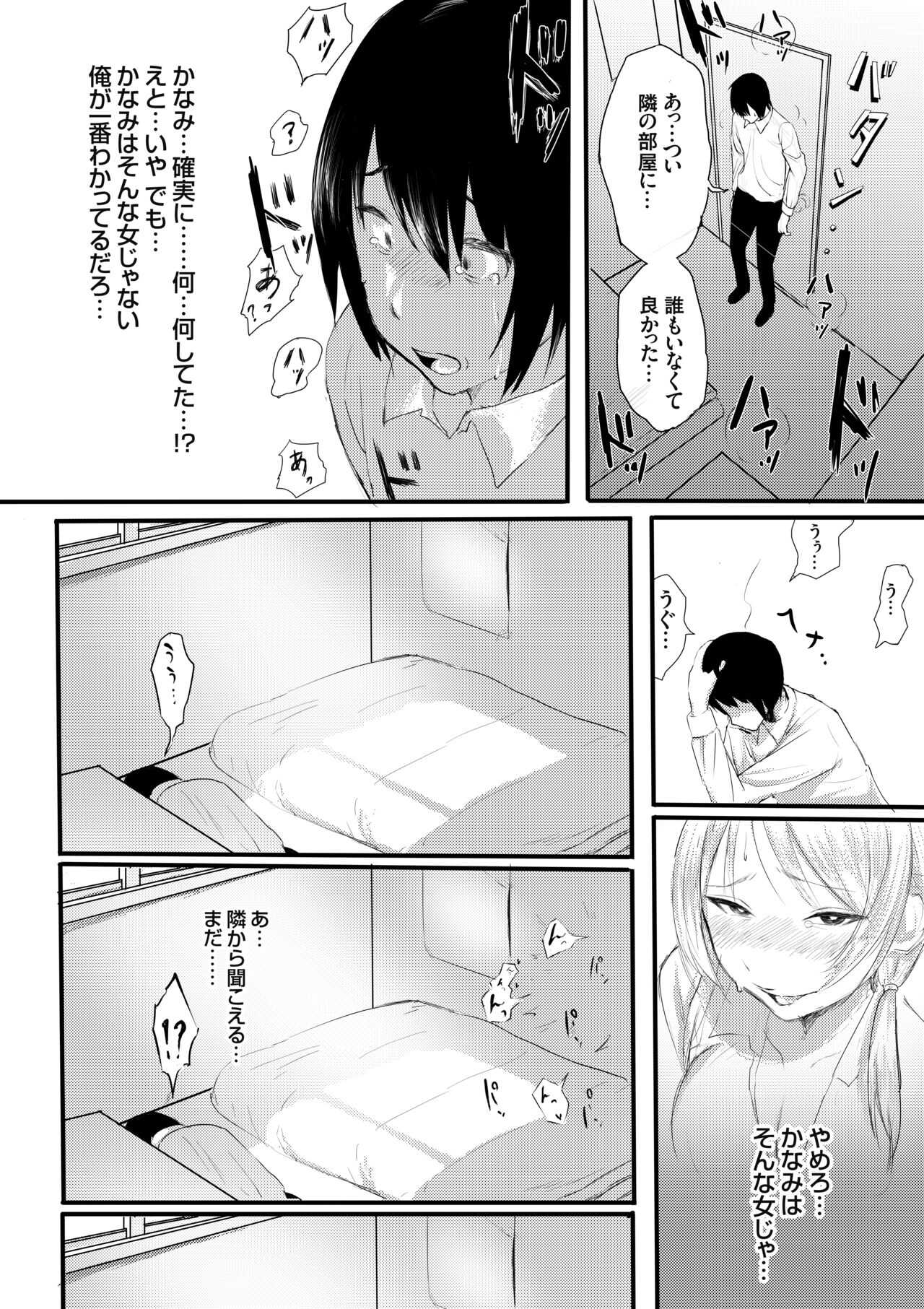 Zutto sukidatta senpai wa, kareshi no iinarideshita page 4 full