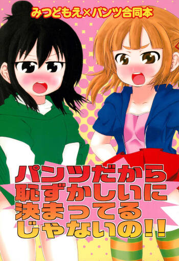 Pantsu dakara Hazukashii ni Kimatteru janai no!! cover