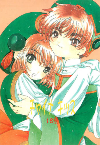 China Kiss cover
