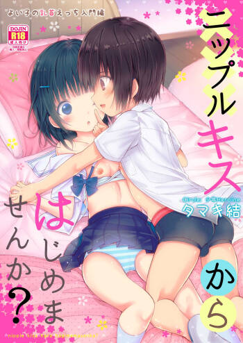 Nippurukisu kara hajimemasen ka? cover