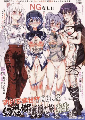 Oidemase!! Jiyuu Fuuzoku Gensoukyou 2-haku 3-kka no Tabi - Yayoi cover