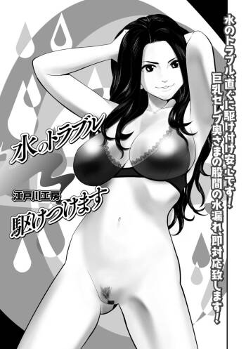 水のトラブル駆けつけます cover