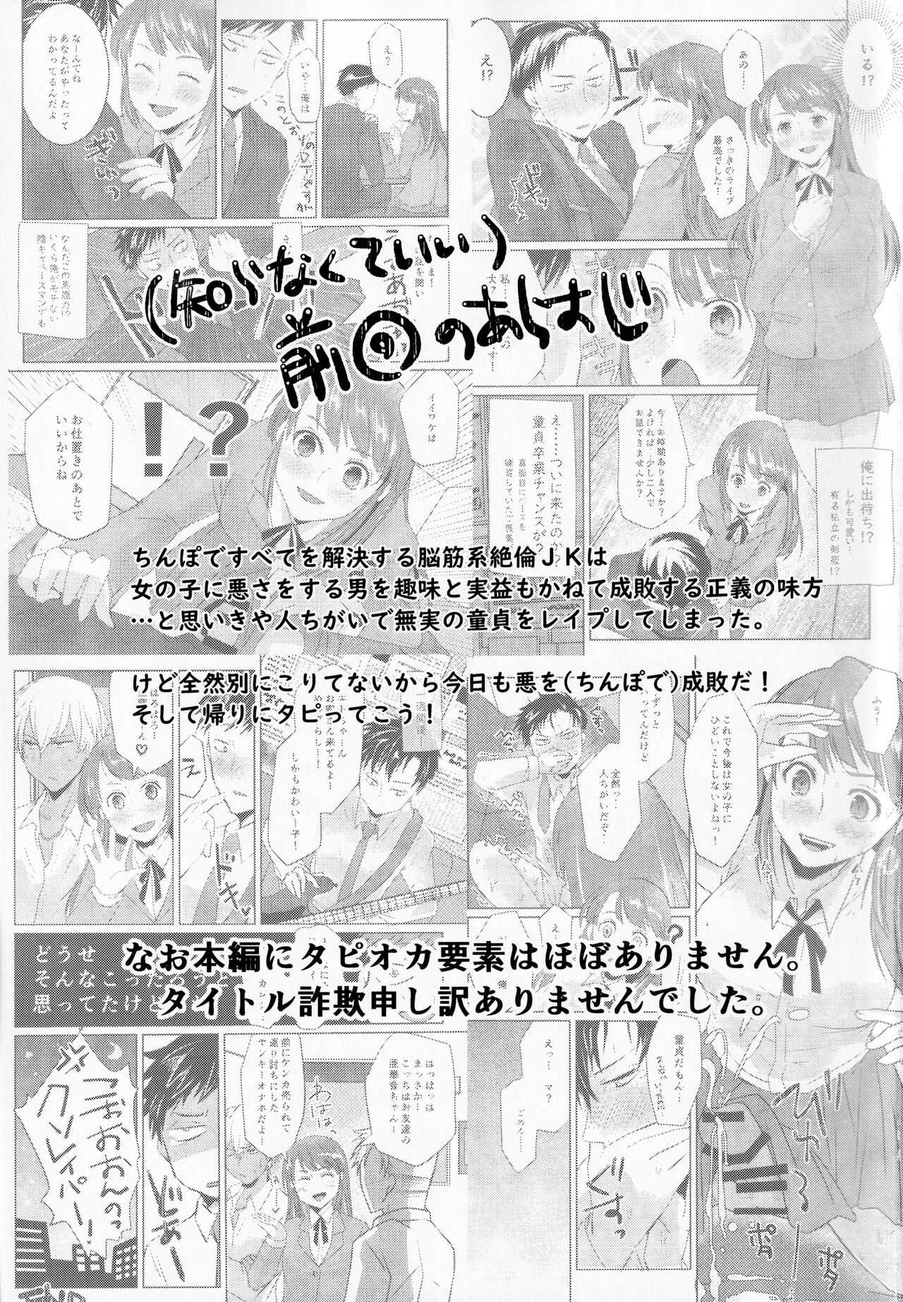 Houkago Tapioca Milk Tea page 2 full
