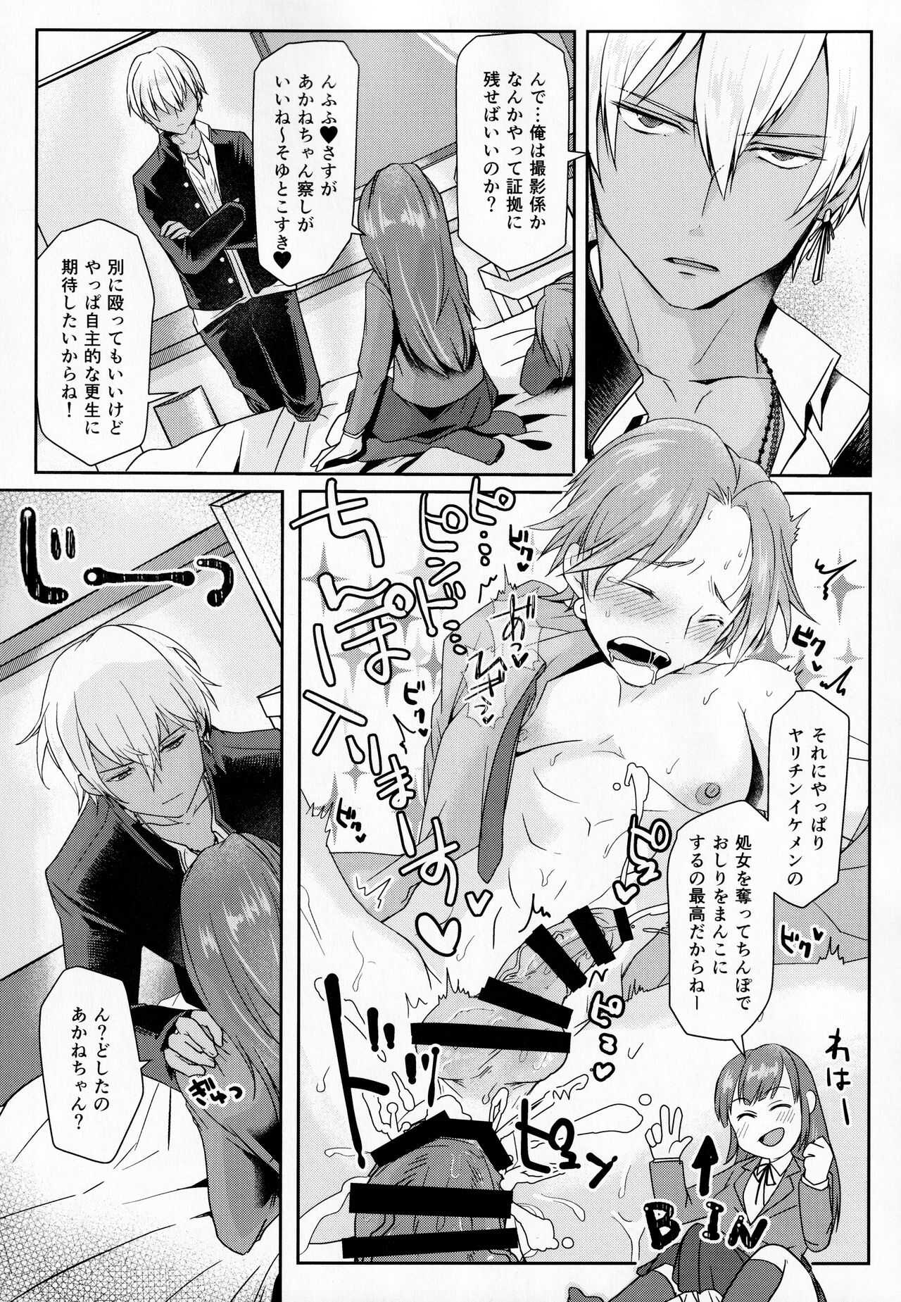 Houkago Tapioca Milk Tea page 8 full