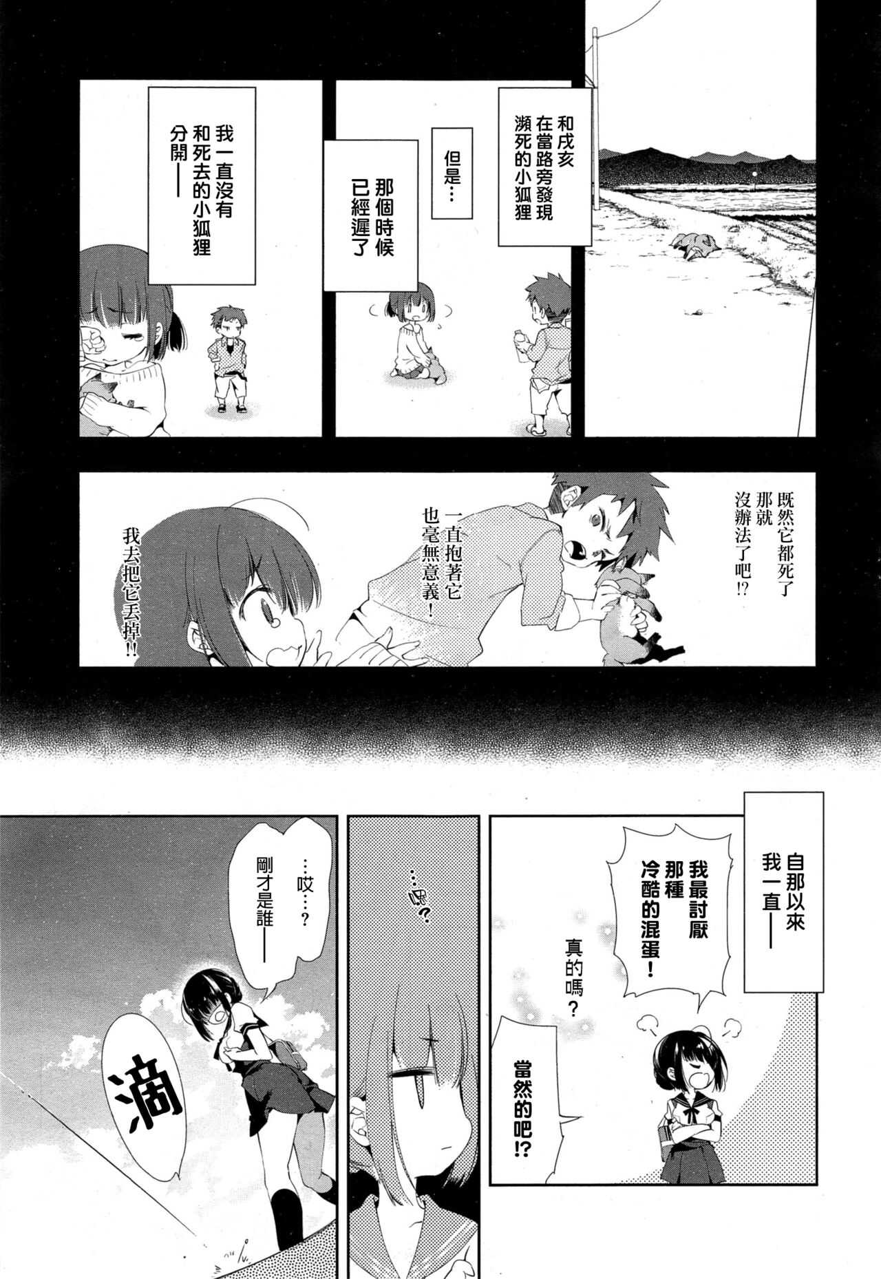 Kitsune no Yomeiri Zenpen page 5 full