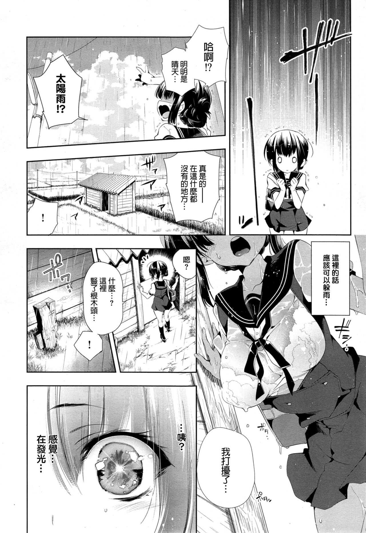 Kitsune no Yomeiri Zenpen page 6 full