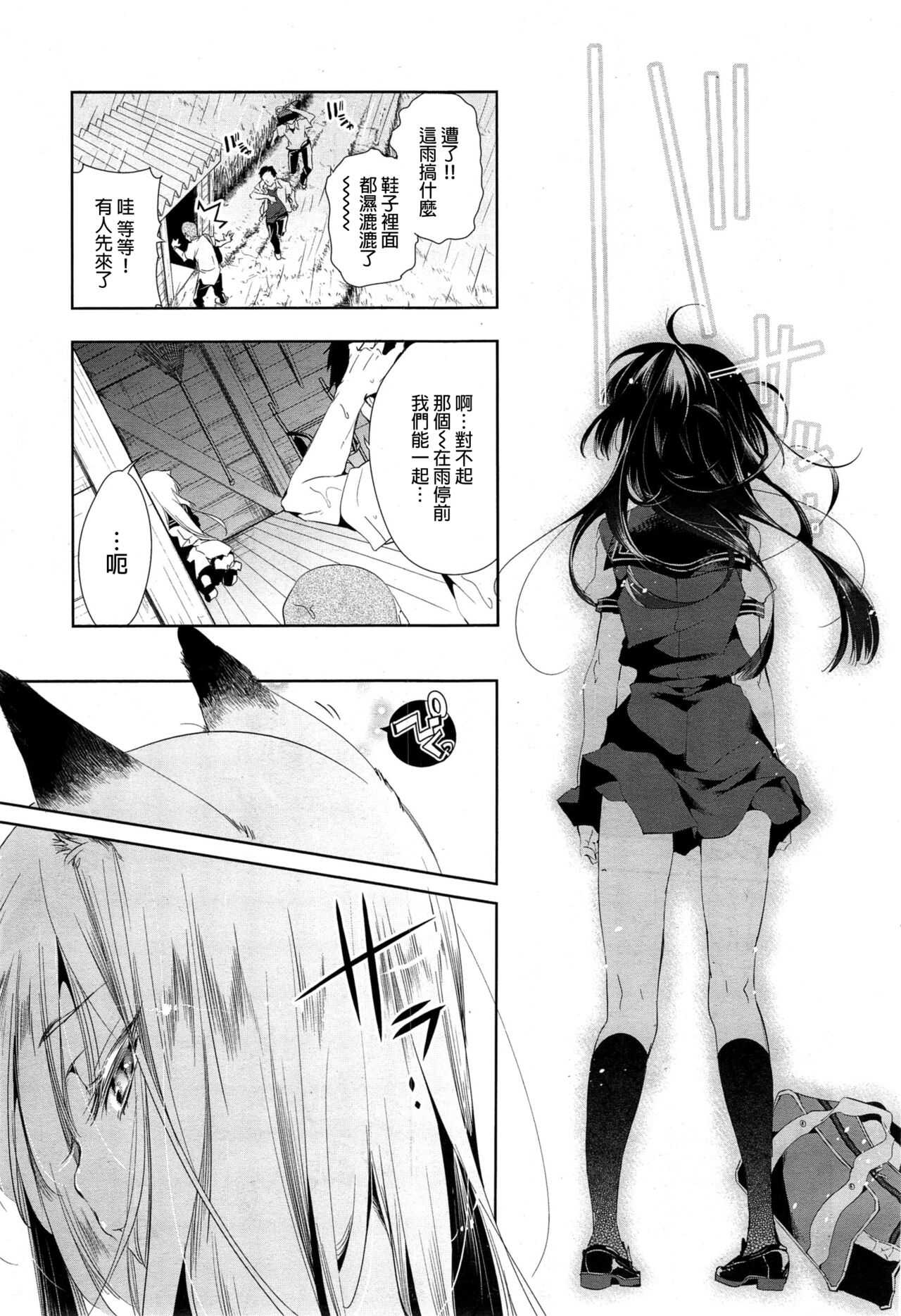 Kitsune no Yomeiri Zenpen page 7 full