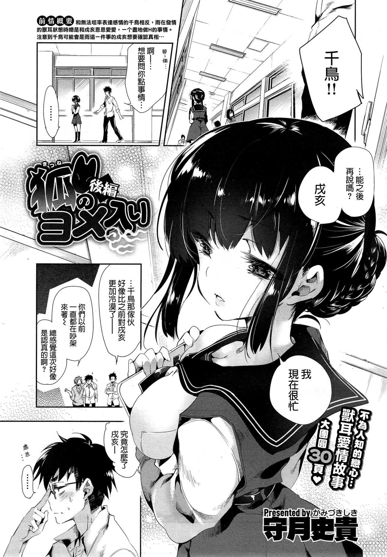 Kitsune no Yomeiri Kouhen page 2 full