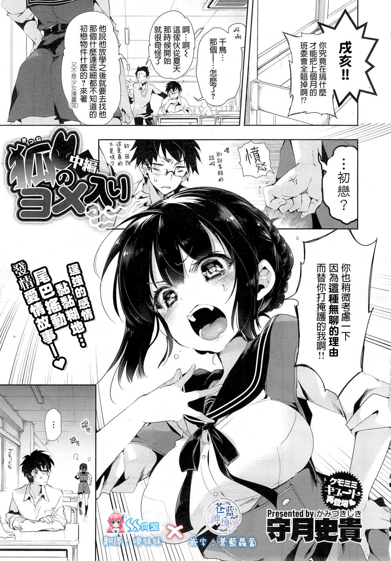 Kitsune no Yomeiri Chuuhen page 1 full