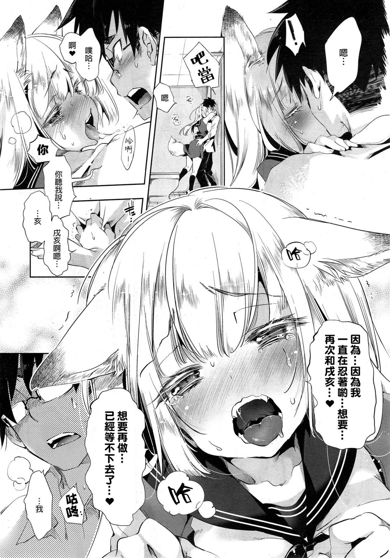 Kitsune no Yomeiri Chuuhen page 10 full