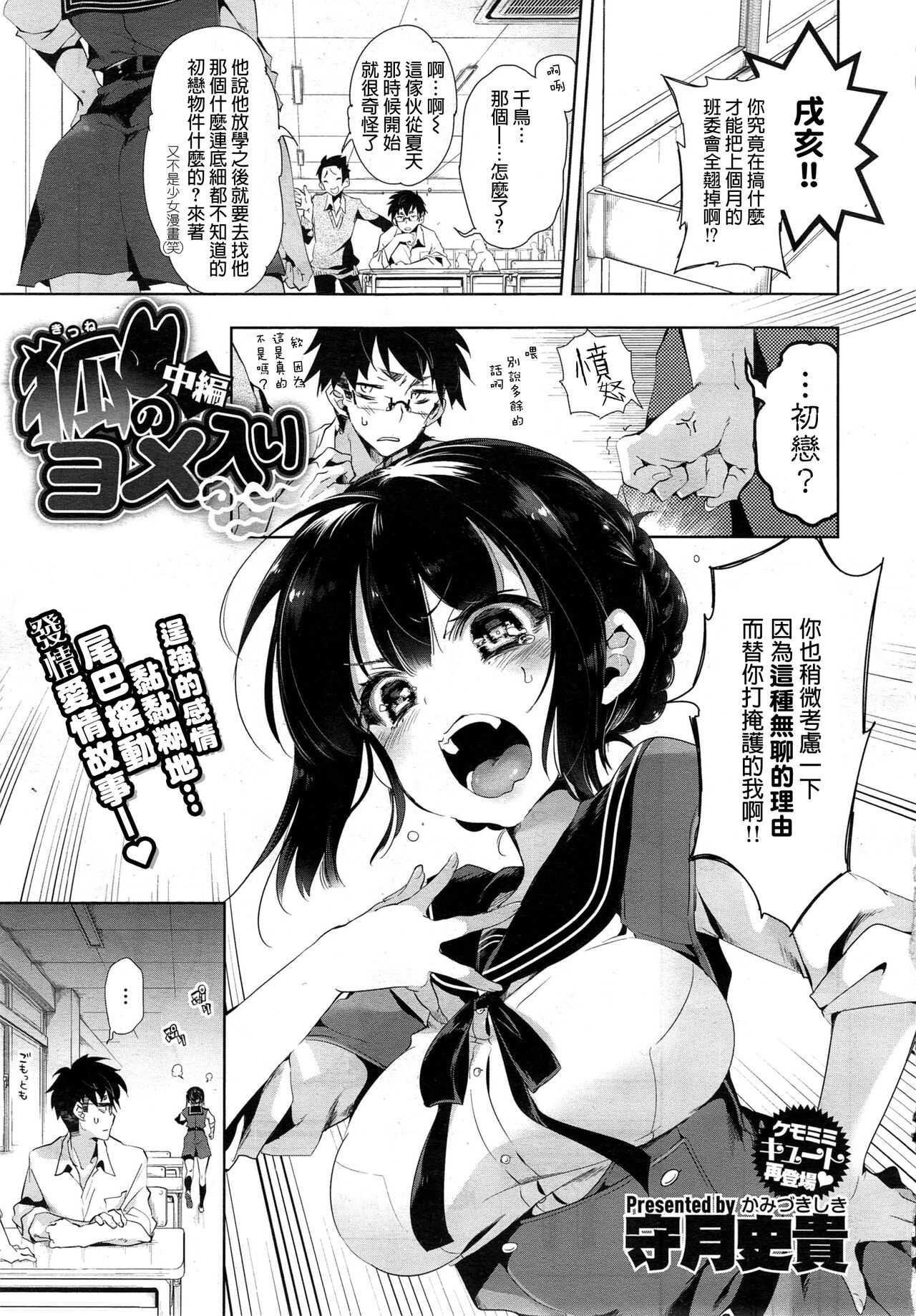 Kitsune no Yomeiri Chuuhen page 2 full