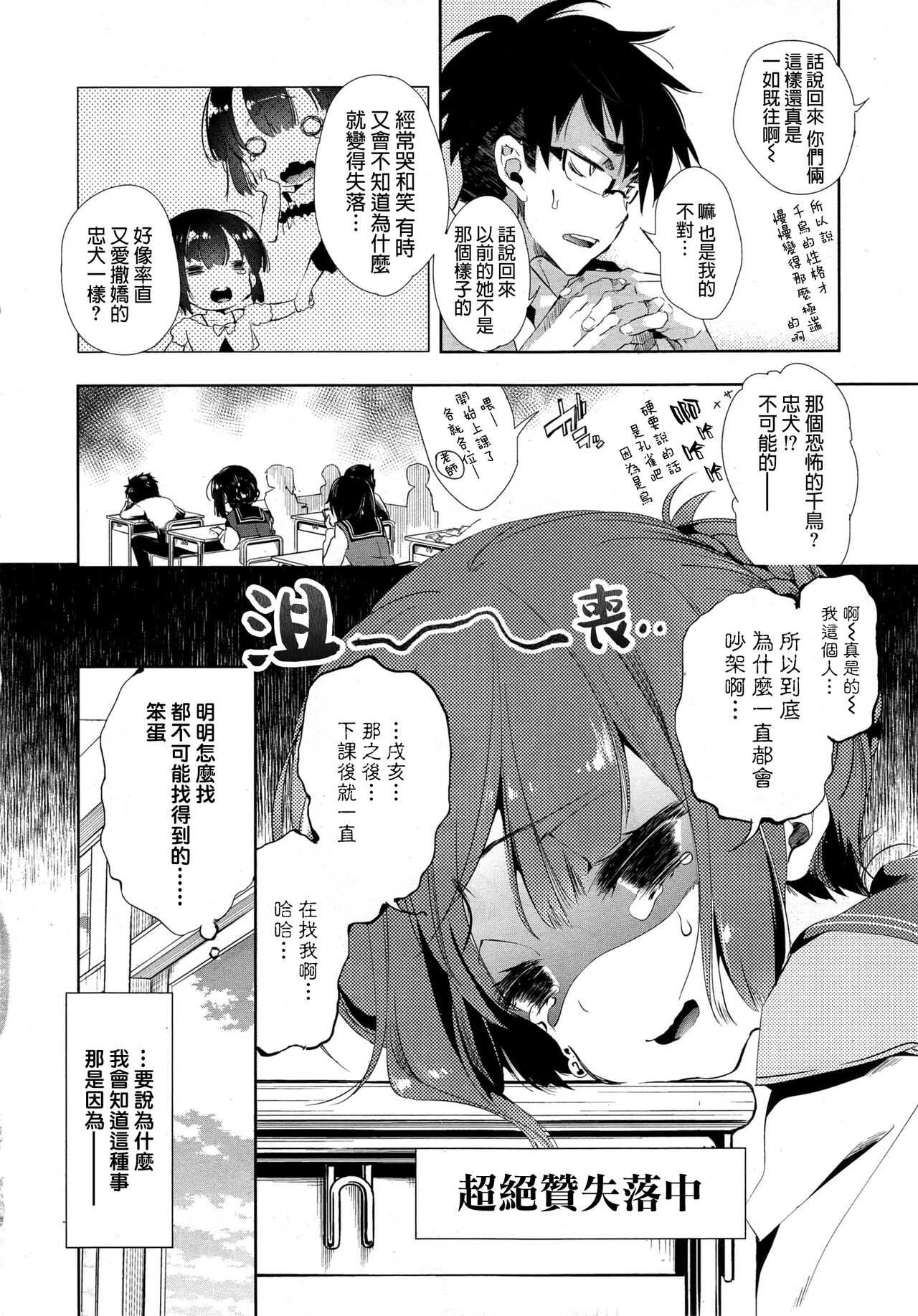 Kitsune no Yomeiri Chuuhen page 3 full