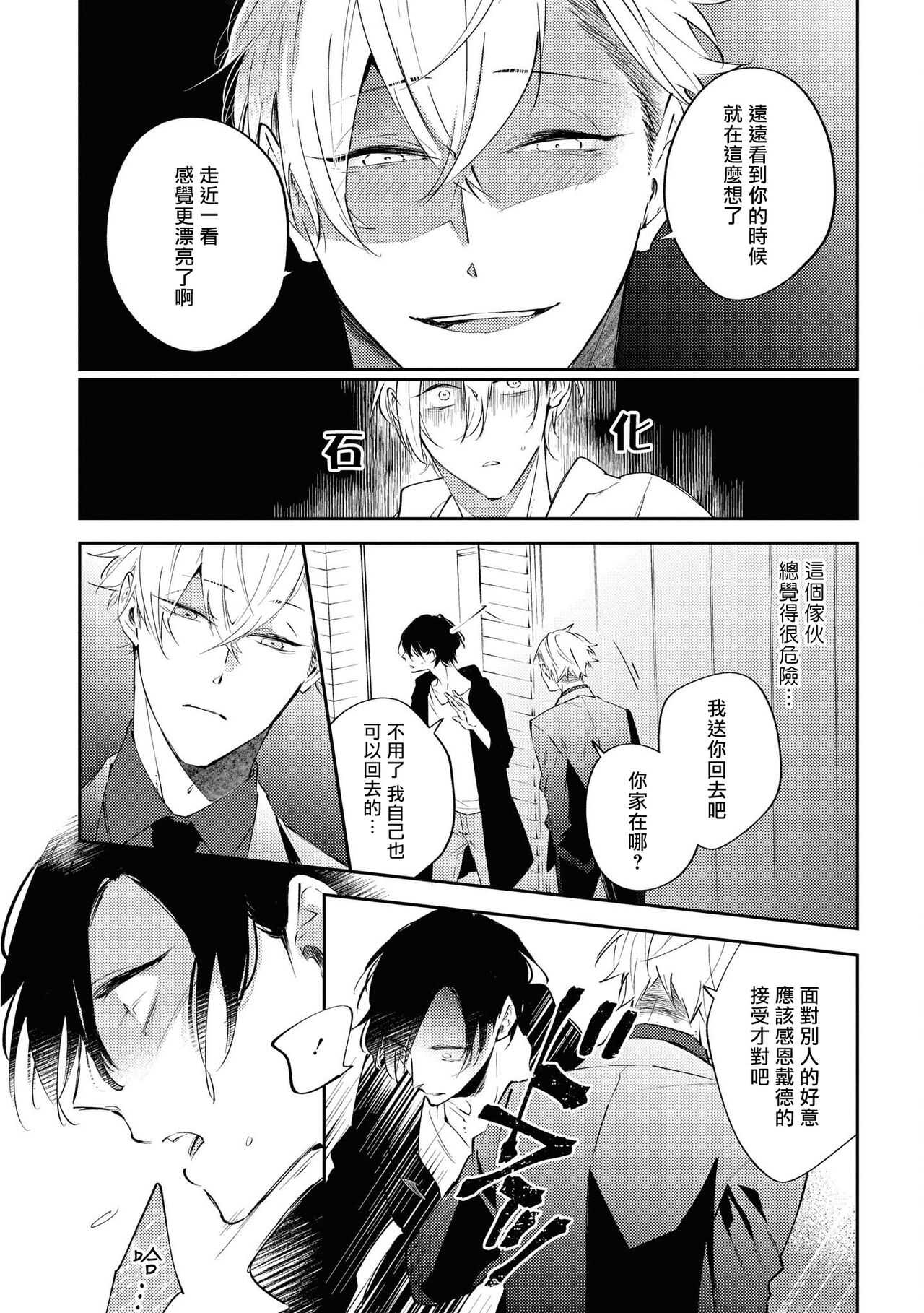 Okane Ariki no Kankei desu ga | 与债有关 page 10 full