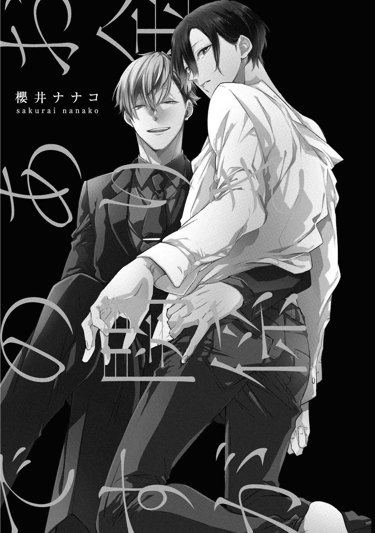 Okane Ariki no Kankei desu ga | 与债有关 page 2 full